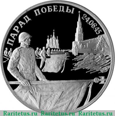 Реверс монеты 2 рубля 1995 года ЛМД флаги proof