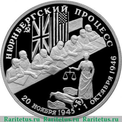 Реверс монеты 2 рубля 1995 года ЛМД Нюрнберг proof
