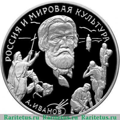 Реверс монеты 3 рубля 1994 года ММД Иванов proof