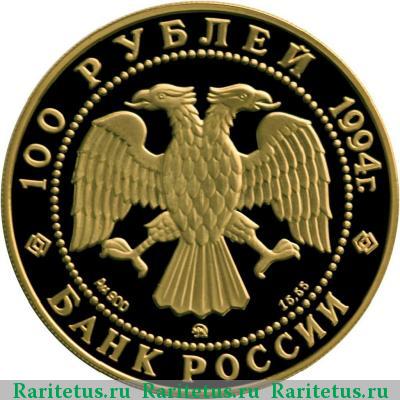 100 рублей 1994 года ММД Кандинский proof