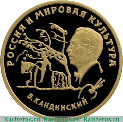 Реверс монеты 100 рублей 1994 года ММД Кандинский proof