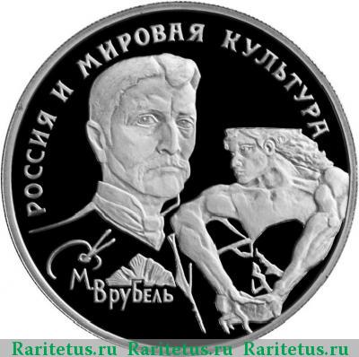 Реверс монеты 150 рублей 1994 года ЛМД Врубель proof