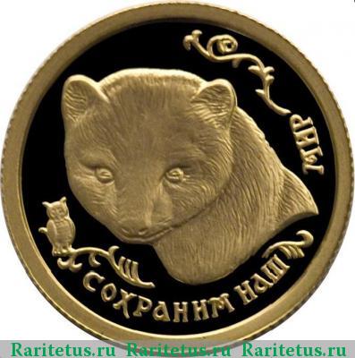 Реверс монеты 25 рублей 1994 года ММД соболь proof