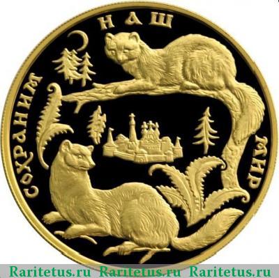 Реверс монеты 200 рублей 1994 года ММД соболь proof
