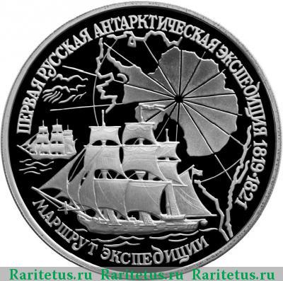 Реверс монеты 3 рубля 1994 года ЛМД маршрут proof