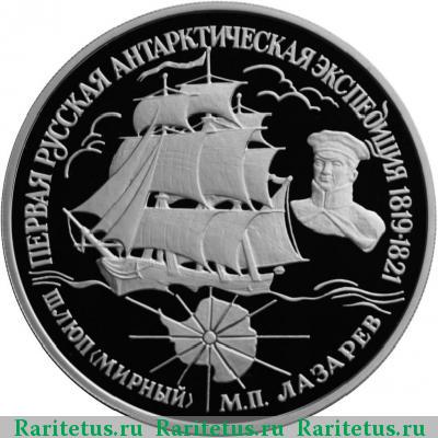 Реверс монеты 25 рублей 1994 года ЛМД Мирный proof