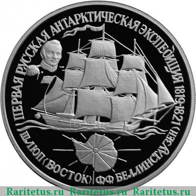 Реверс монеты 25 рублей 1994 года ЛМД Восток proof