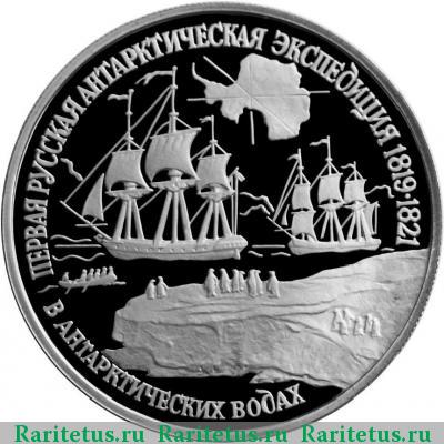 Реверс монеты 150 рублей 1994 года ЛМД экспедиция proof