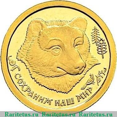 Реверс монеты 25 рублей 1993 года ММД медведь proof
