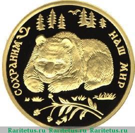 Реверс монеты 100 рублей 1993 года ММД медведь proof