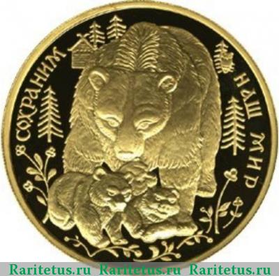 Реверс монеты 200 рублей 1993 года ММД медведь proof