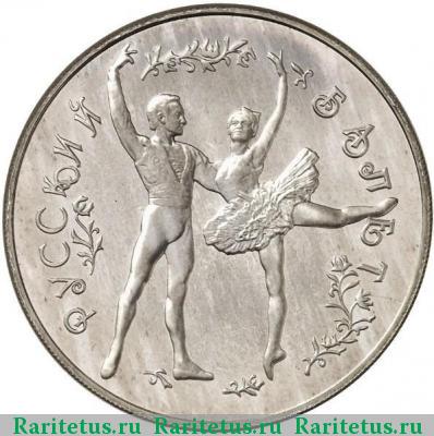 Реверс монеты 25 рублей 1993 года ММД Большой театр proof