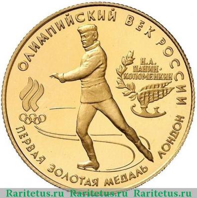 Реверс монеты 50 рублей 1993 года ЛМД медаль proof