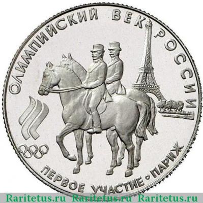 Реверс монеты 50 рублей 1993 года ЛМД участие proof