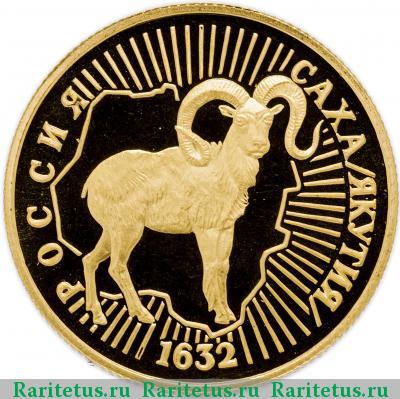 Реверс монеты 50 рублей 1992 года ЛМД Якутия proof