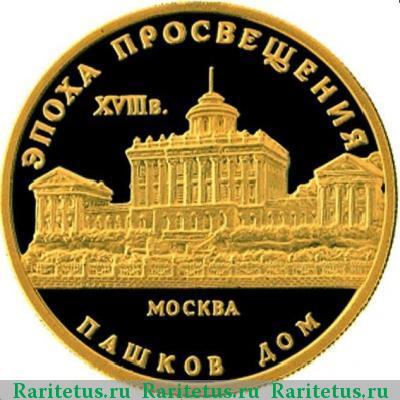 Реверс монеты 50 рублей 1992 года ММД дом proof