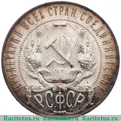1 рубль 1922 года АГ 