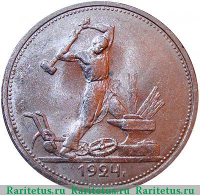 Реверс монеты полтинник 1924 года ТР 