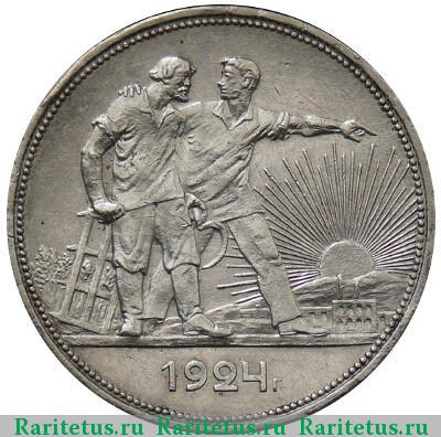 Реверс монеты 1 рубль 1924 года ПЛ окна