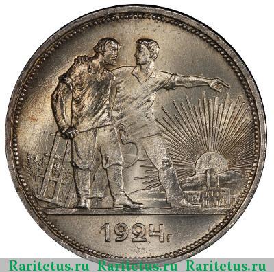 Реверс монеты 1 рубль 1924 года ПЛ 