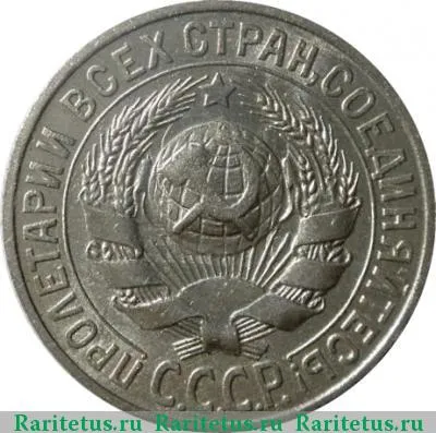 15 копеек 1925 года  