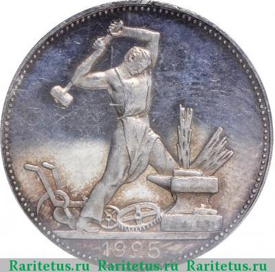Реверс монеты полтинник 1925 года ПЛ 