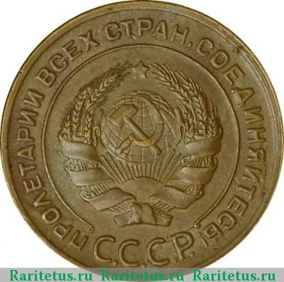 5 копеек 1928 года  