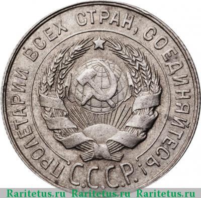 20 копеек 1931 года  серебро
