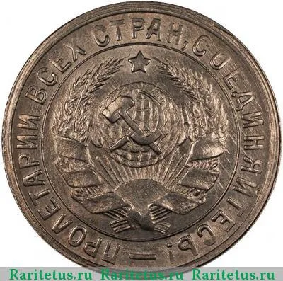 15 копеек 1932 года  