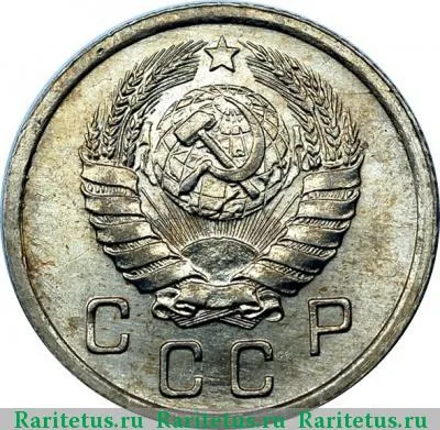 10 копеек 1937 года  
