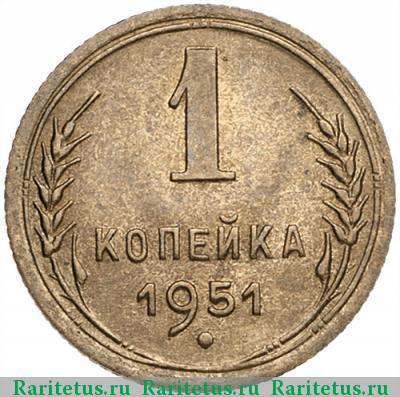 Реверс монеты 1 копейка 1951 года  