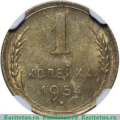 Реверс монеты 1 копейка 1954 года  