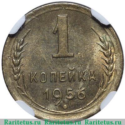 Реверс монеты 1 копейка 1956 года  