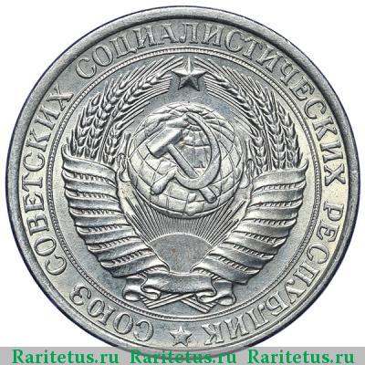 1 рубль 1961 года  