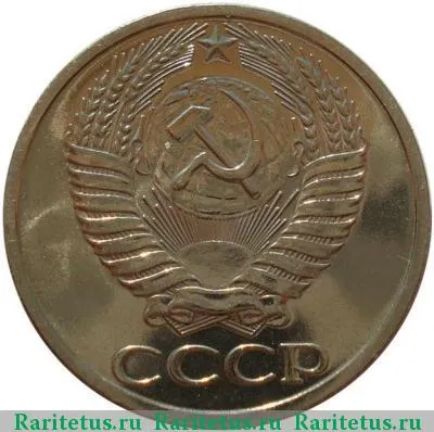 50 копеек 1966 года  