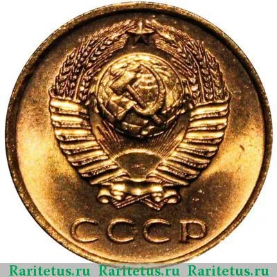 3 копейки 1968 года  