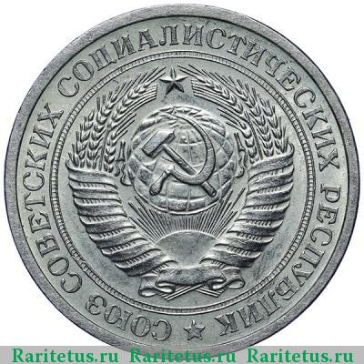 1 рубль 1969 года  
