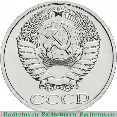 50 копеек 1973 года  