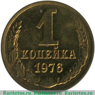 Реверс монеты 1 копейка 1976 года  