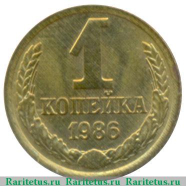 Реверс монеты 1 копейка 1986 года  