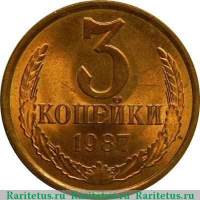 Реверс монеты 3 копейки 1987 года  