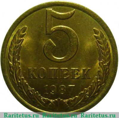 Реверс монеты 5 копеек 1987 года  