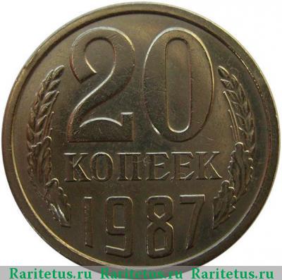 Реверс монеты 20 копеек 1987 года  перепутка