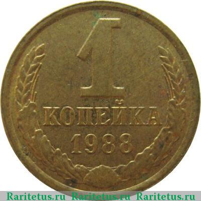 Реверс монеты 1 копейка 1988 года  