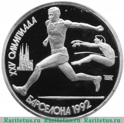 Реверс монеты 1 рубль 1991 года  прыжки proof