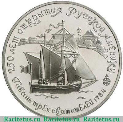 Реверс монеты 25 рублей 1991 года ЛМД гавань proof