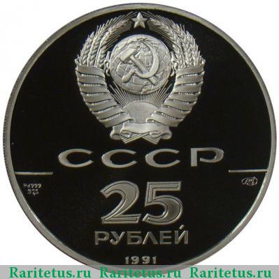 25 рублей 1991 года ЛМД балет proof