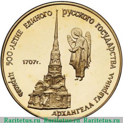 Реверс монеты 50 рублей 1990 года ММД церковь proof