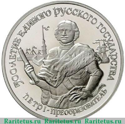 Реверс монеты 25 рублей 1990 года ЛМД преобразователь proof