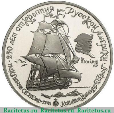 Реверс монеты 25 рублей 1990 года ЛМД Святой Петр proof